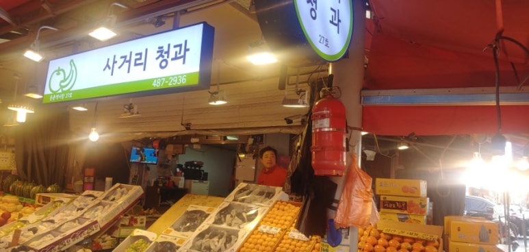 사거리청과 이미지