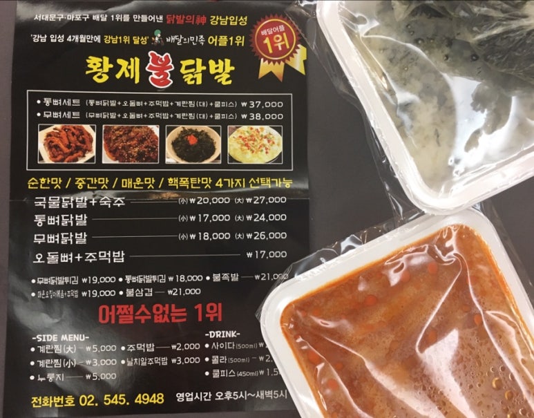 모아불닭발 이미지