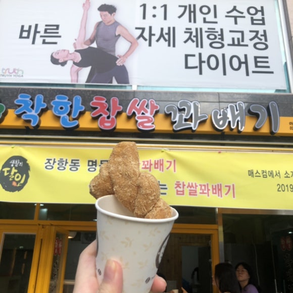 아차산찹쌀꽈배기 이미지