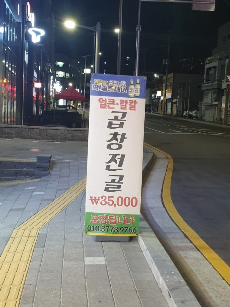 화진양곱창 이미지