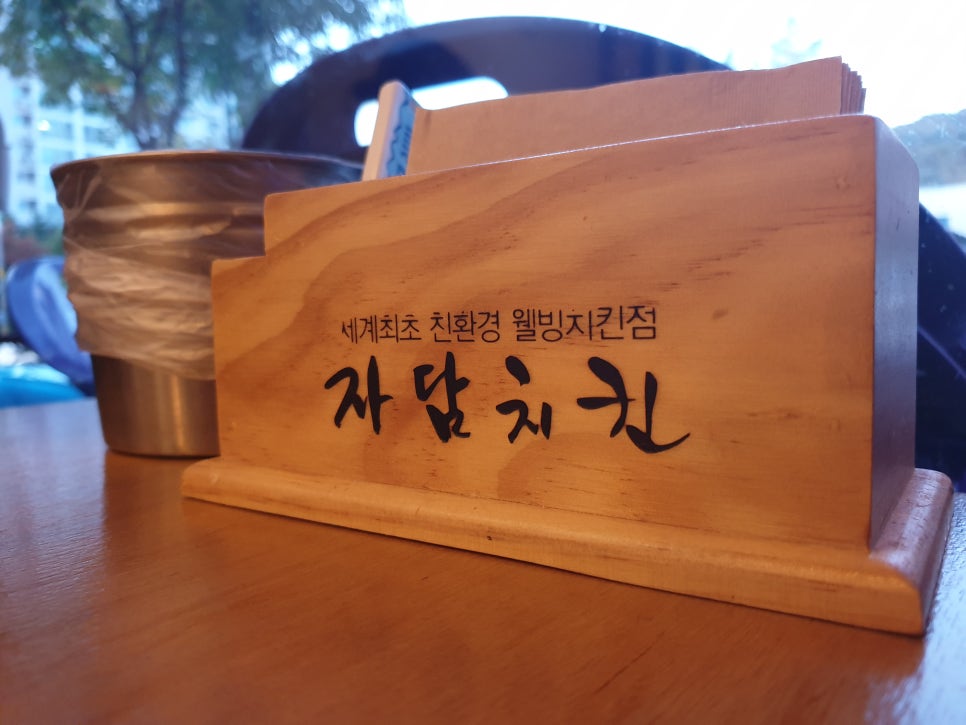 웰빙자담치킨호프 이미지