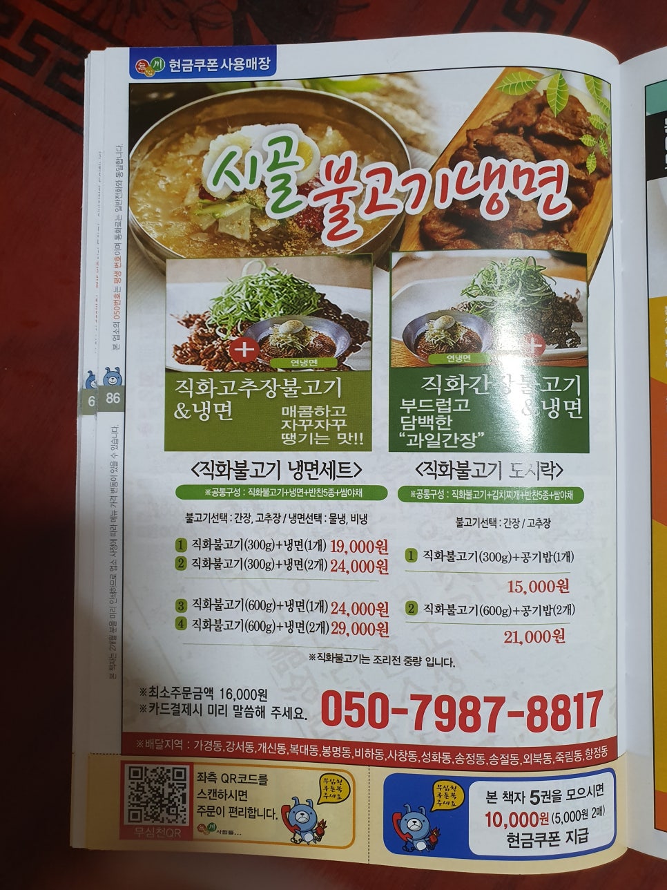 불고기냉면 이미지