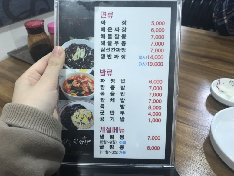 하우칭짜장 이미지