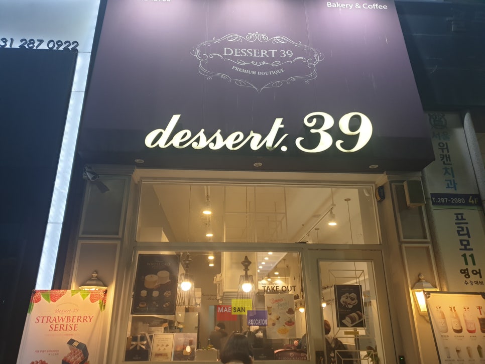 디저트39 기흥구청점 이미지