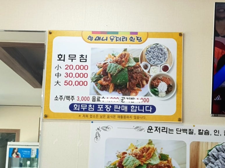 할머니운저리횟집 이미지