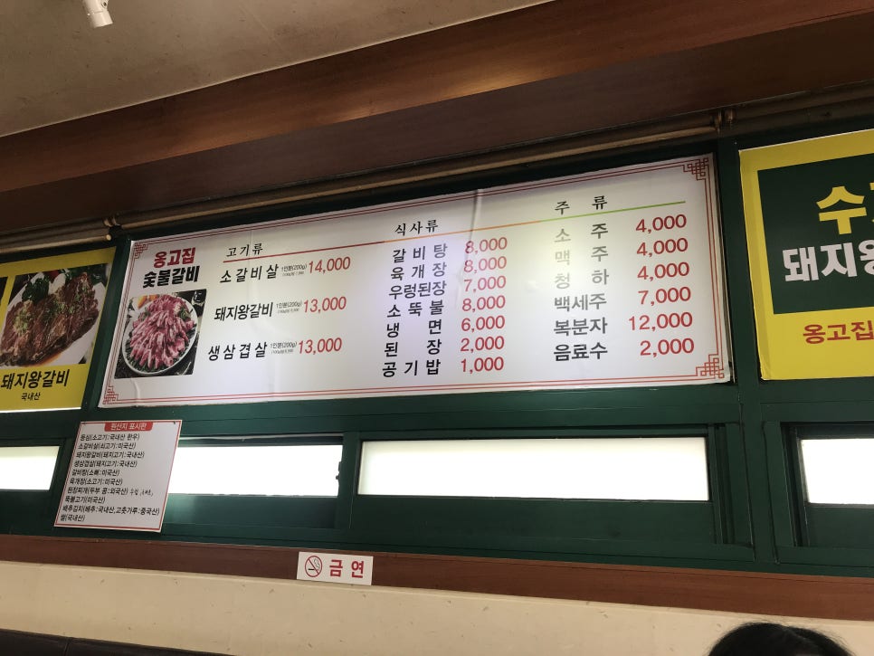 옹고집숯불갈비 이미지