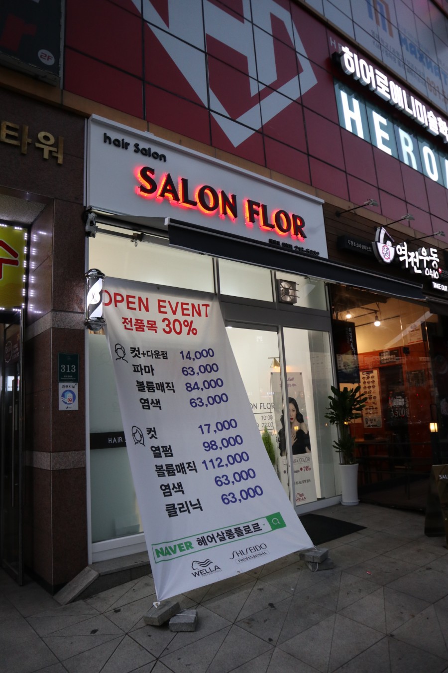 성희미용실 이미지