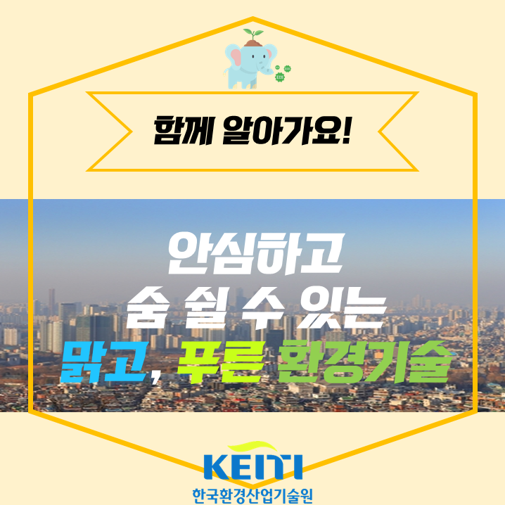 맑고푸른환경 이미지