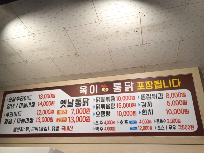 봉곡옛날통닭 이미지