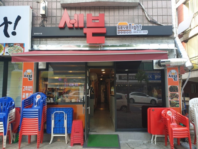 세븐나잇 이미지
