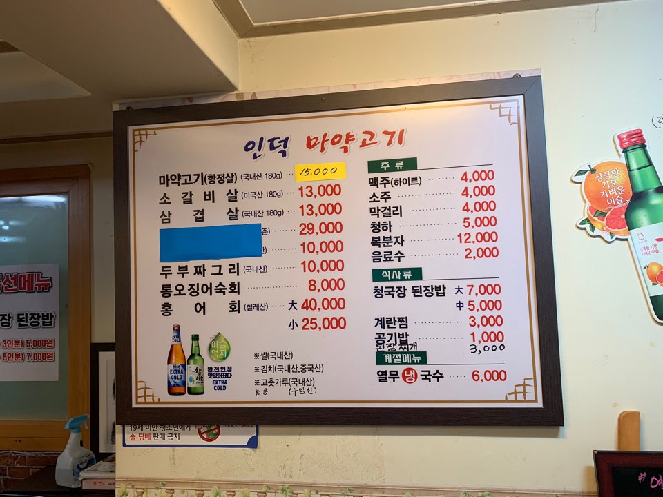 인덕마약고기 이미지