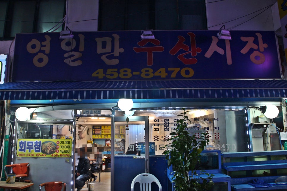 영일만수산시장 이미지