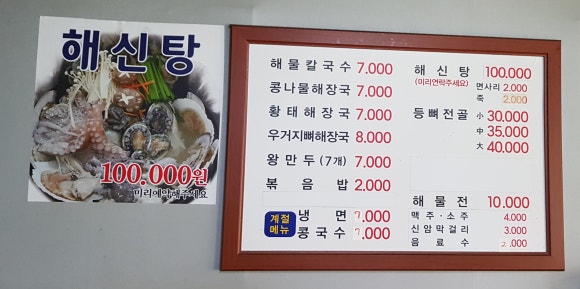 밀촌해물칼국수 이미지