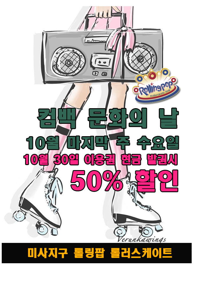 롤링팝롤러스케이트 이미지
