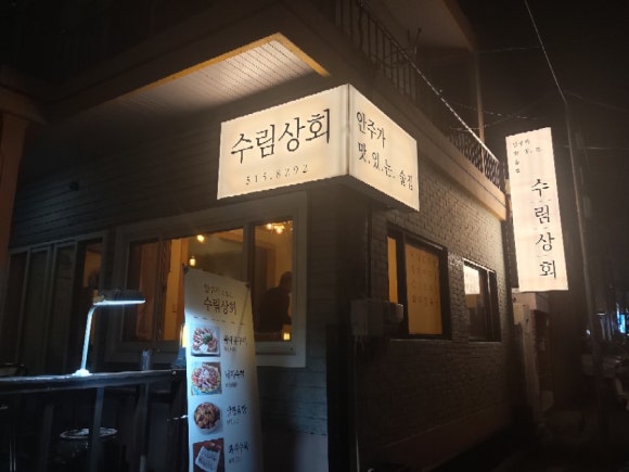 수림상회 이미지