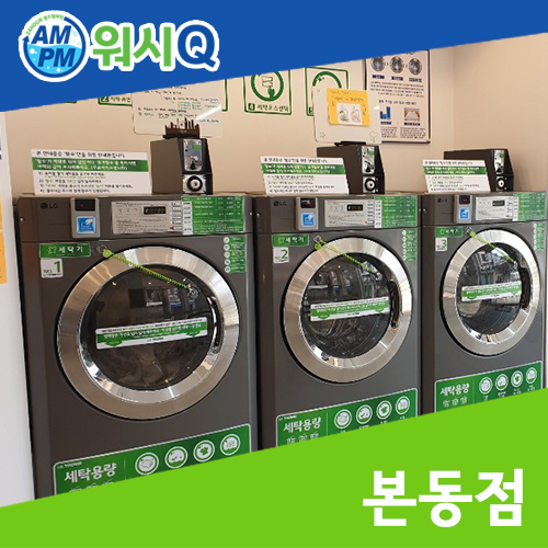 워시큐본동점 이미지