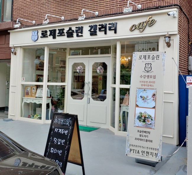 로제포슬린아트 이미지