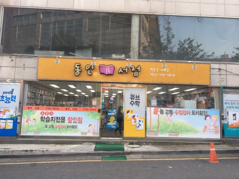 동인서점 이미지