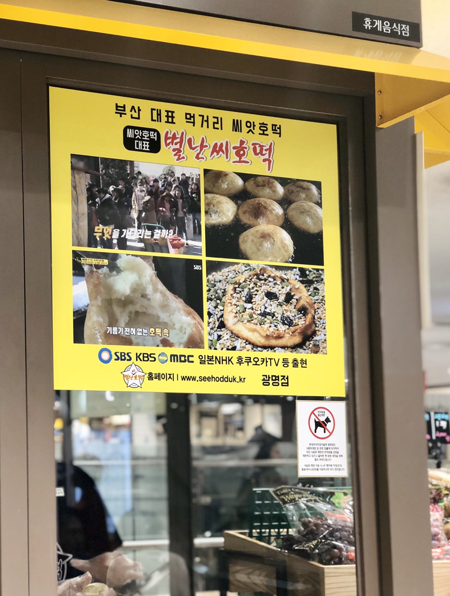 별난씨호떡 이미지