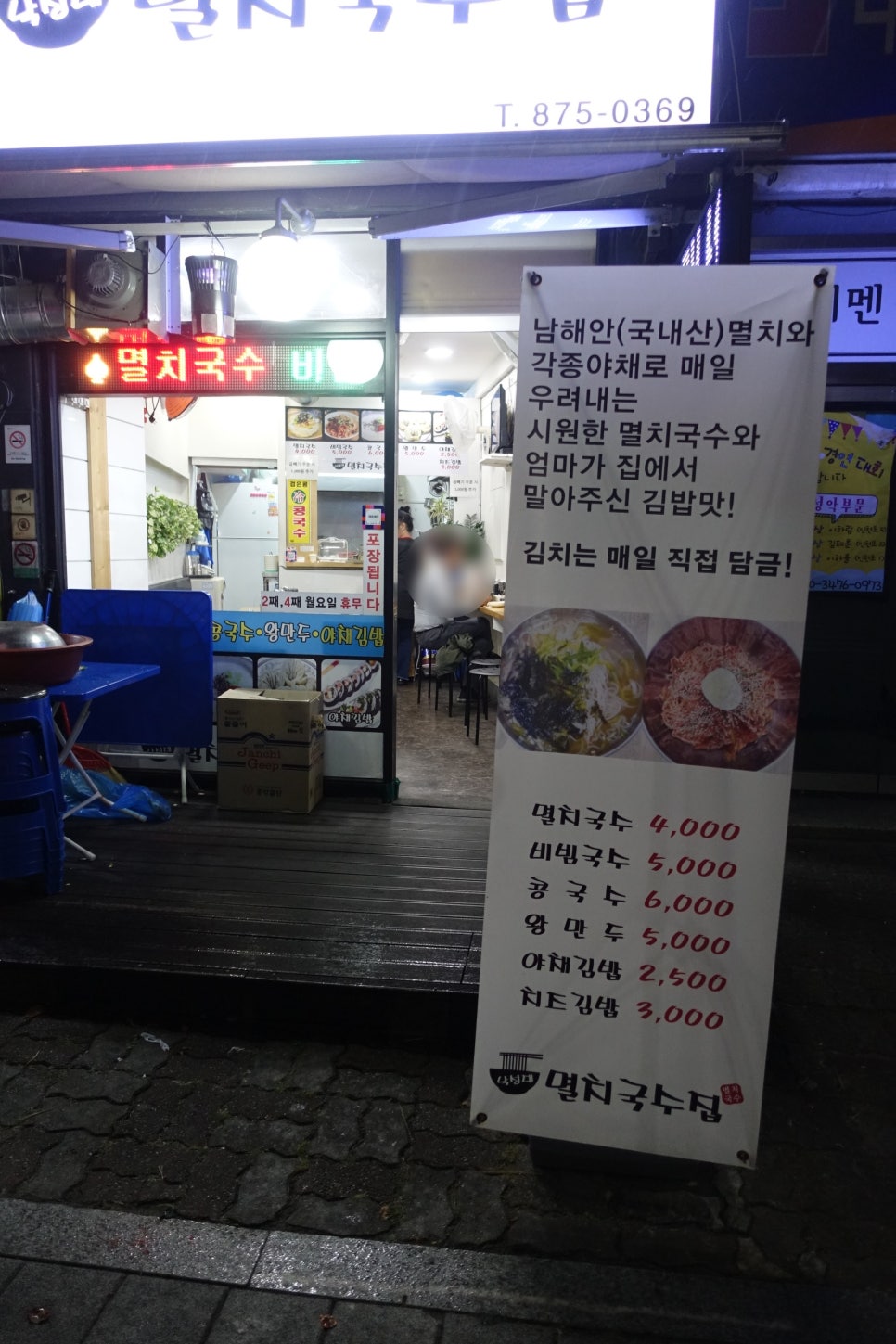 낙성대멸치국수집 이미지