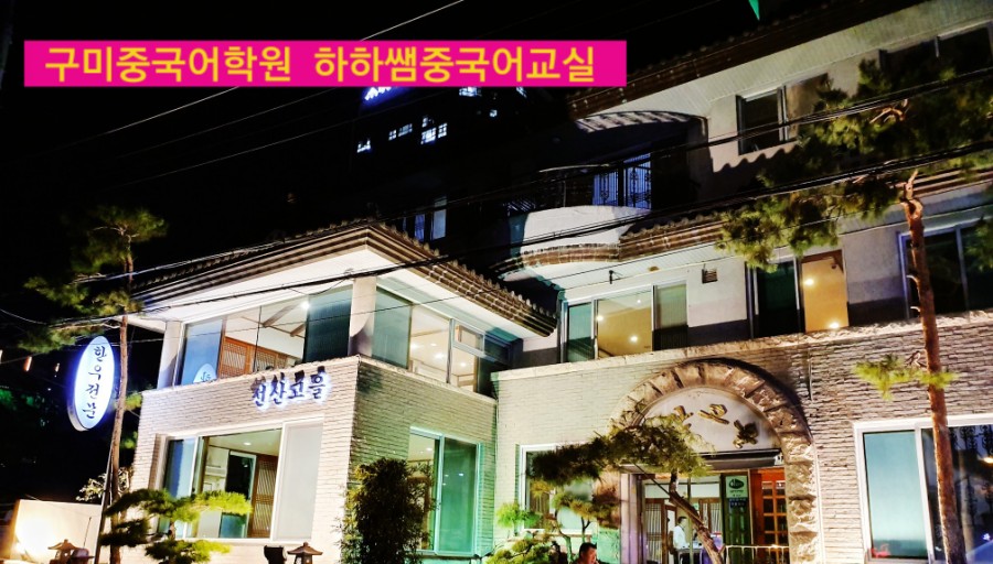 선산고을 이미지