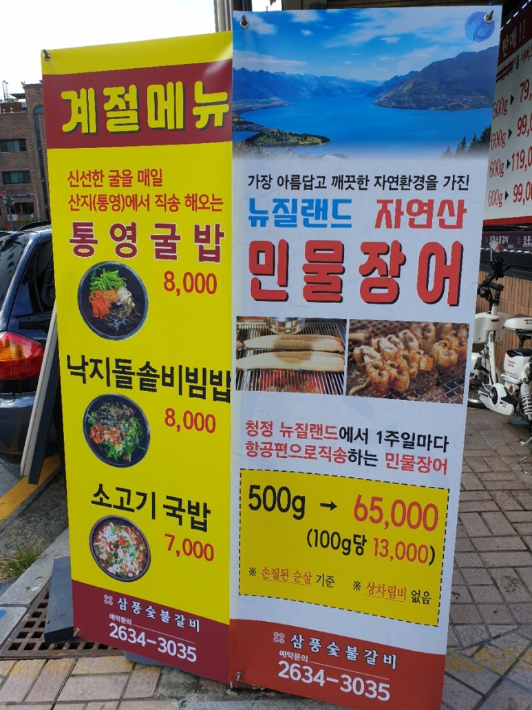 삼풍숯불갈비 이미지