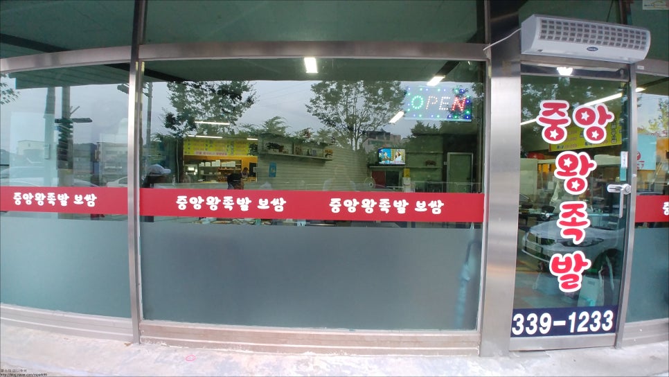 백암왕족발 이미지