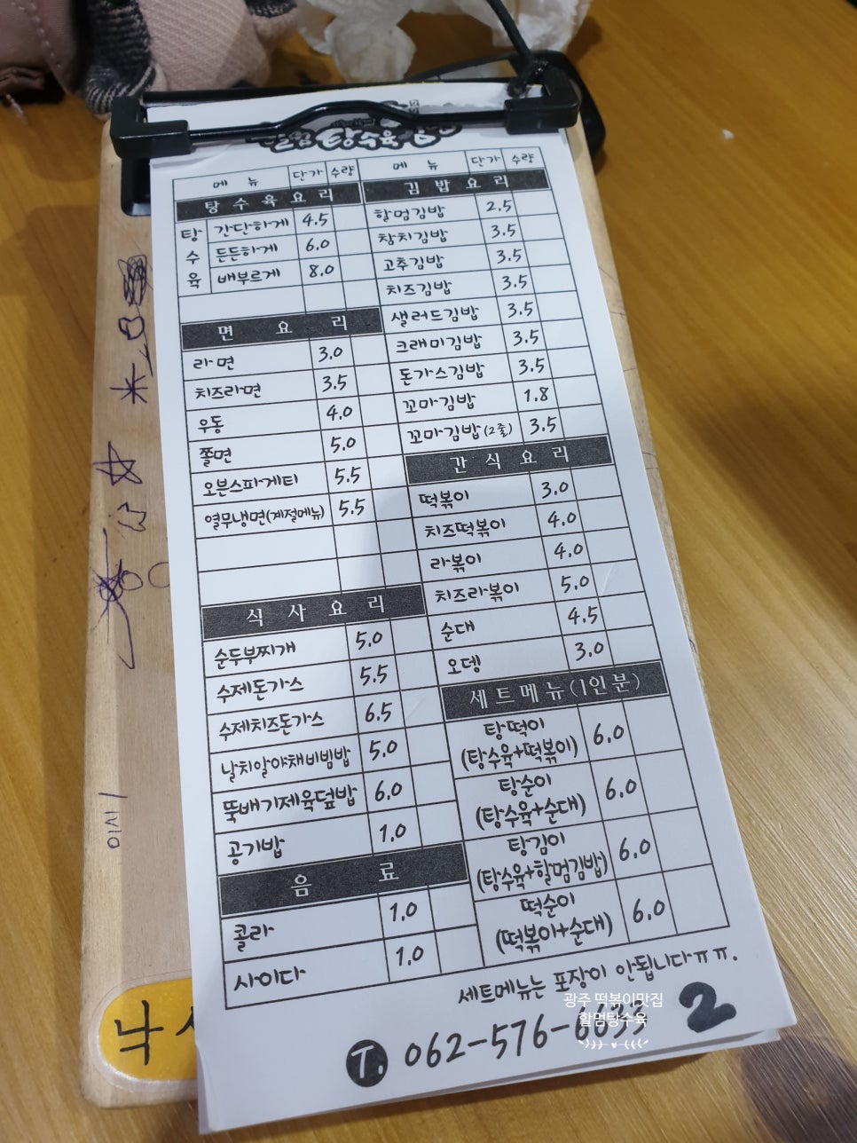 할멈탕수육김밥(산수점) 이미지