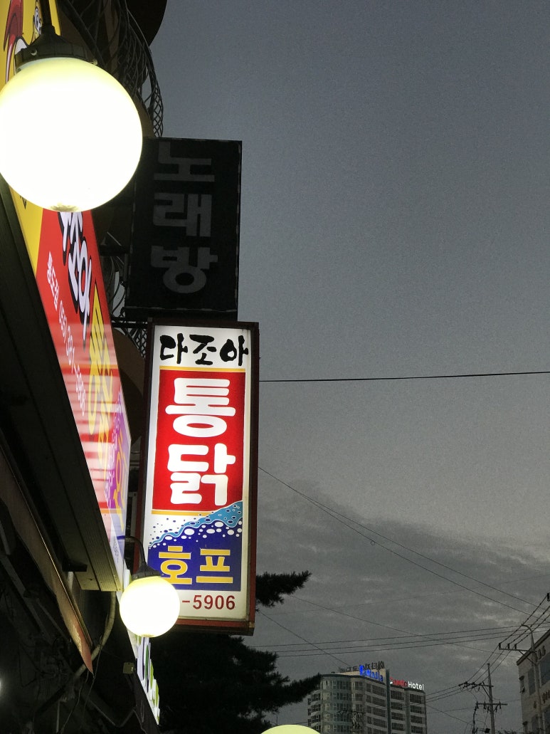 다조아통닭 이미지