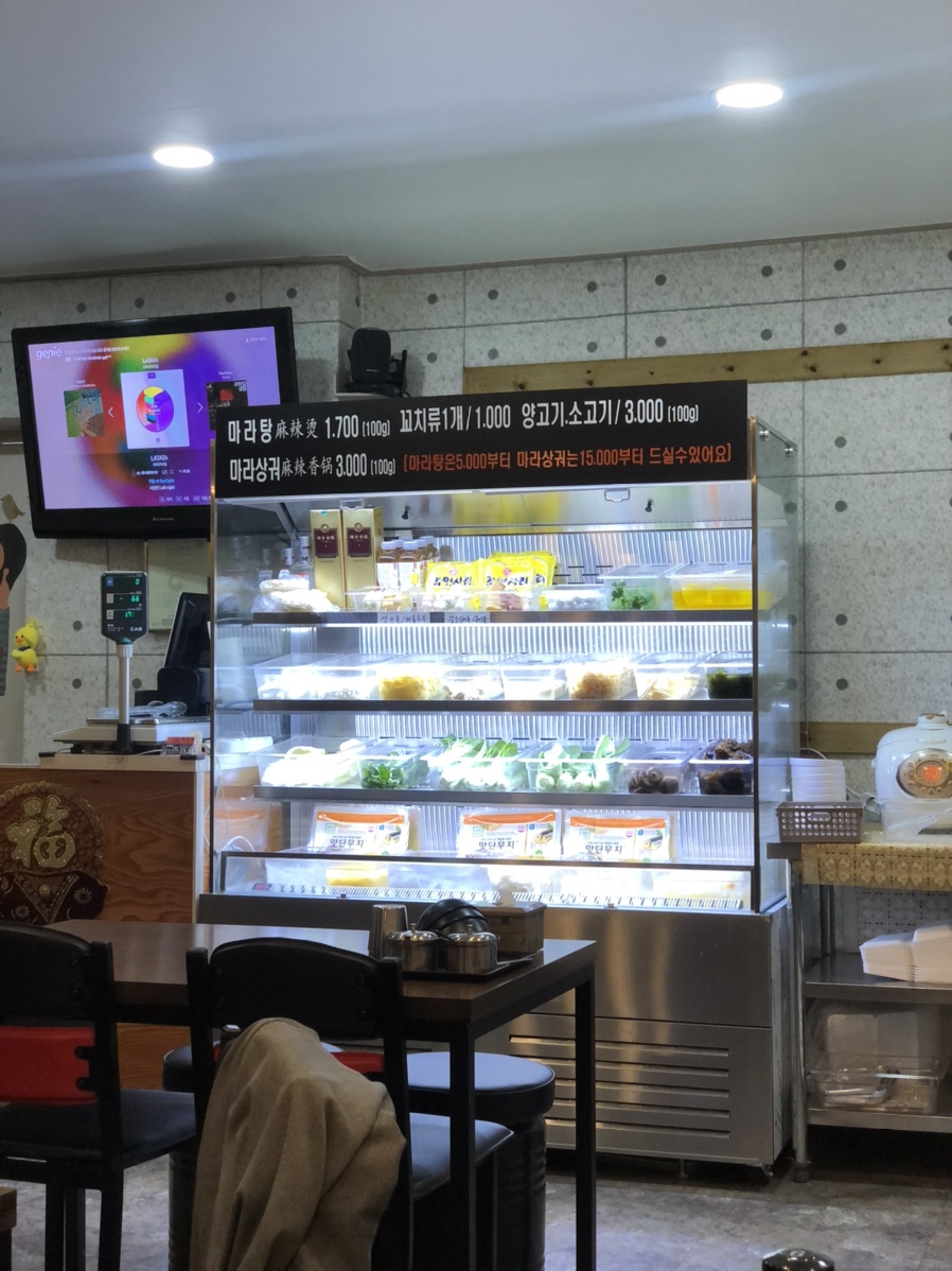 라왕푸 마라탕 이미지