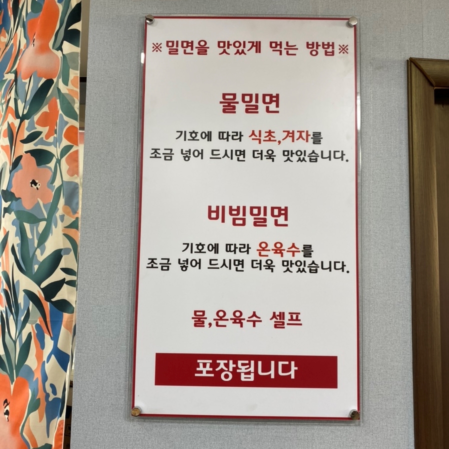 삼복밀면 이미지