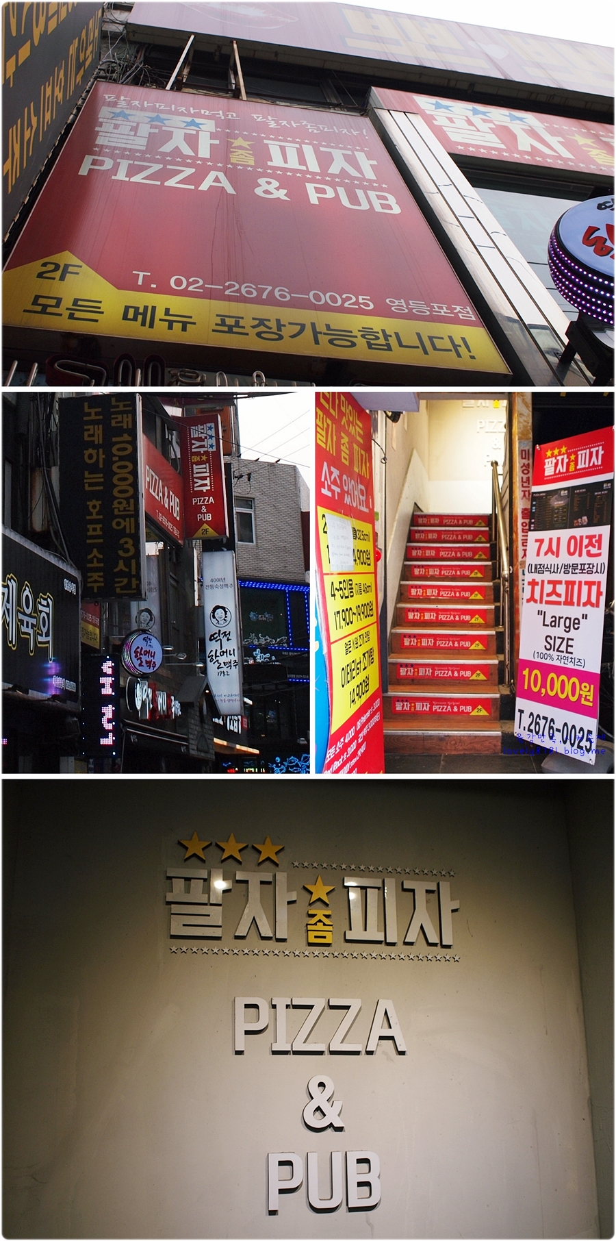 팔자좀피자 이미지