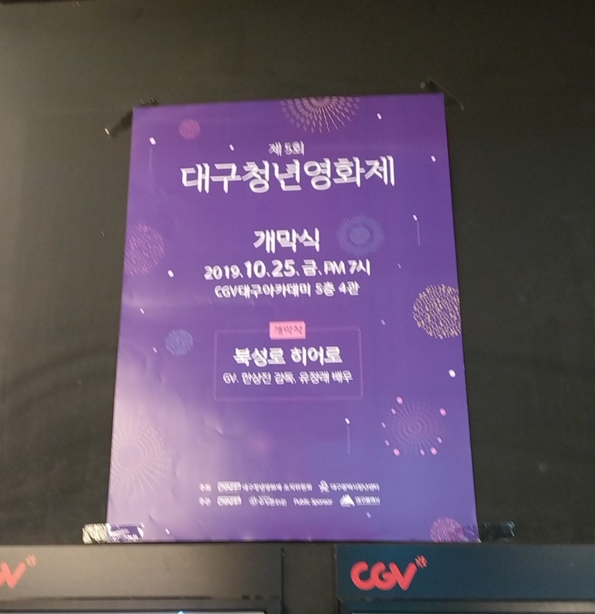 CGV대구아카데미제4관 이미지