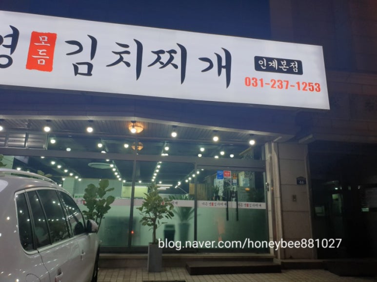 이은영모듬김치찌개 인계본점 이미지