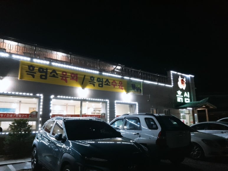 홍길동 흑염소 이미지