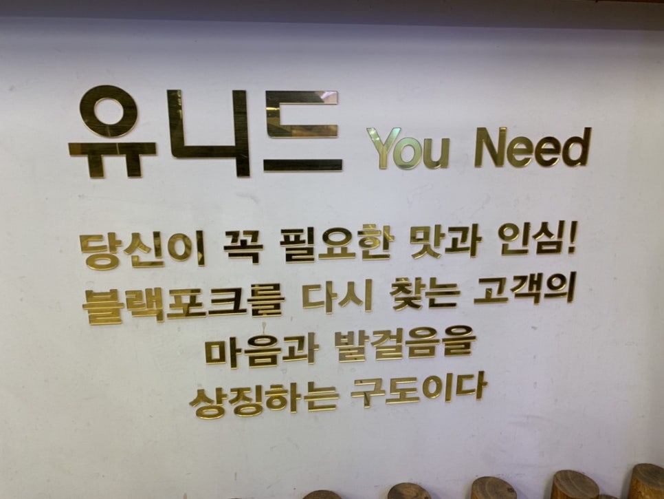 유니드정육식당 이미지