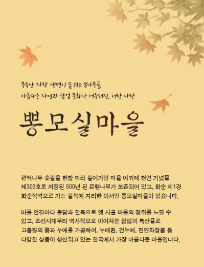 뽕모실 이미지