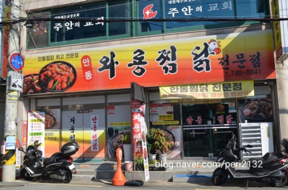 와룡찜닭 이미지