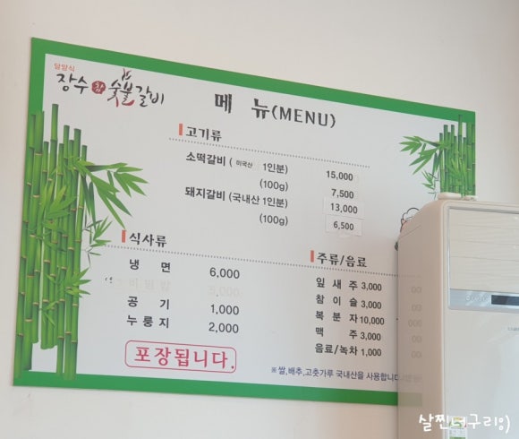 장수참숯불갈비 이미지