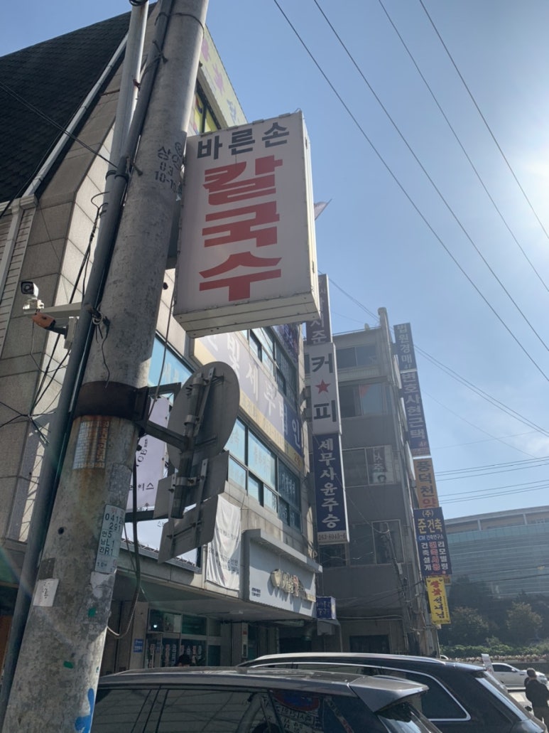 바른손칼국수 이미지