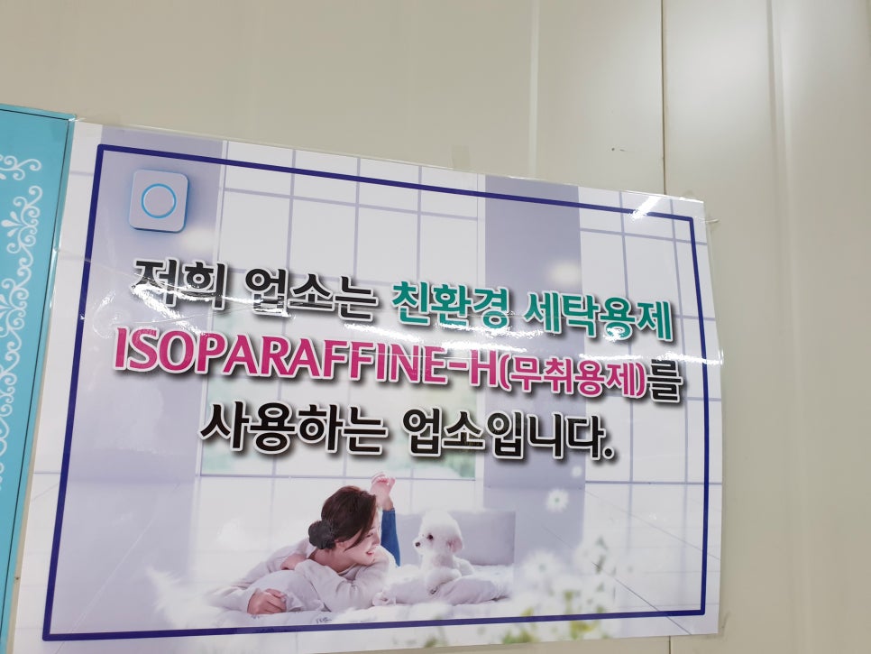 바이오세탁소 이미지