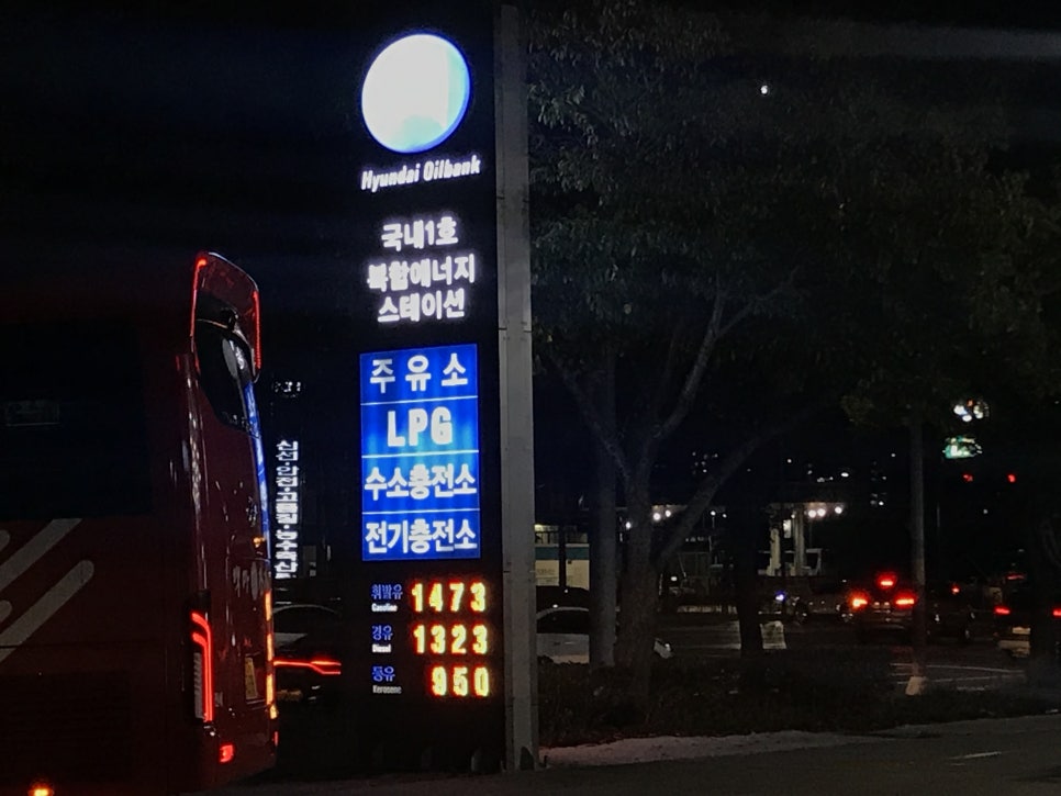 경동가스충전소 이미지