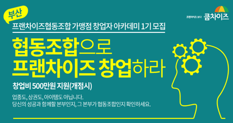 쿱차이즈 이미지