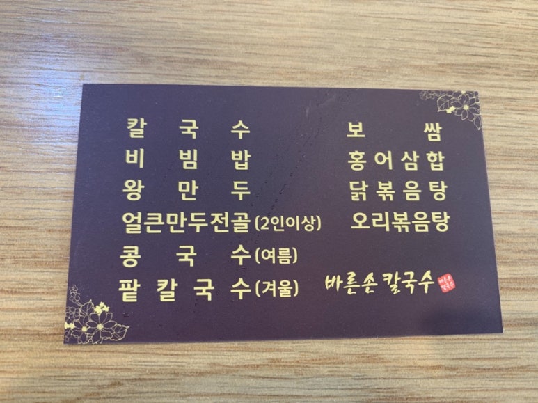 바른손칼국수 이미지