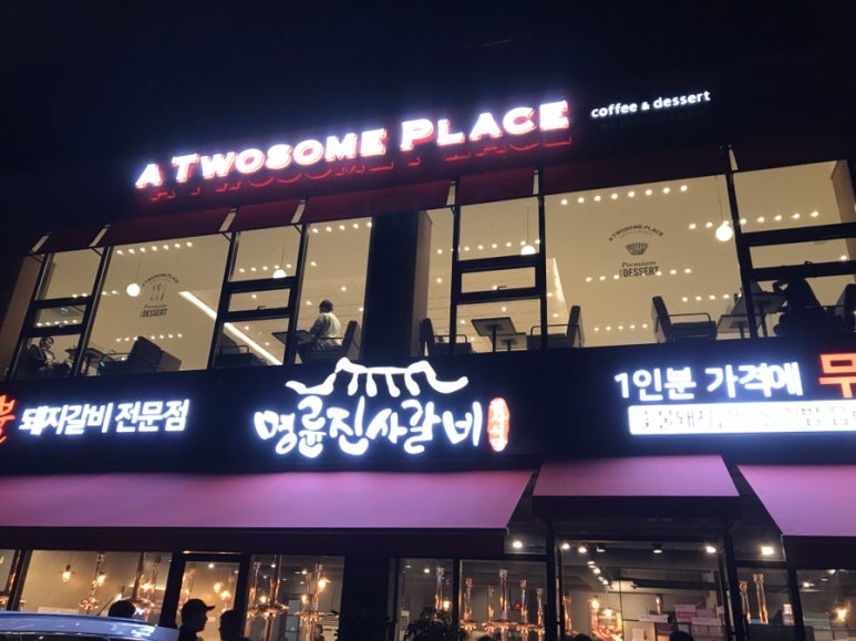 명륜진사갈비동패점 이미지
