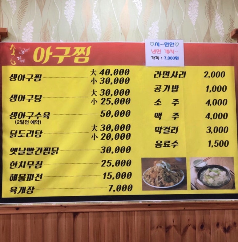 송가네아구찜 이미지