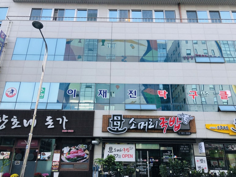 이재진탁구클럽 이미지
