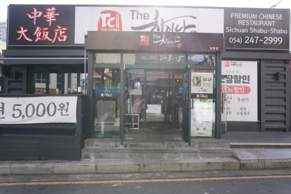 더차이나 이미지