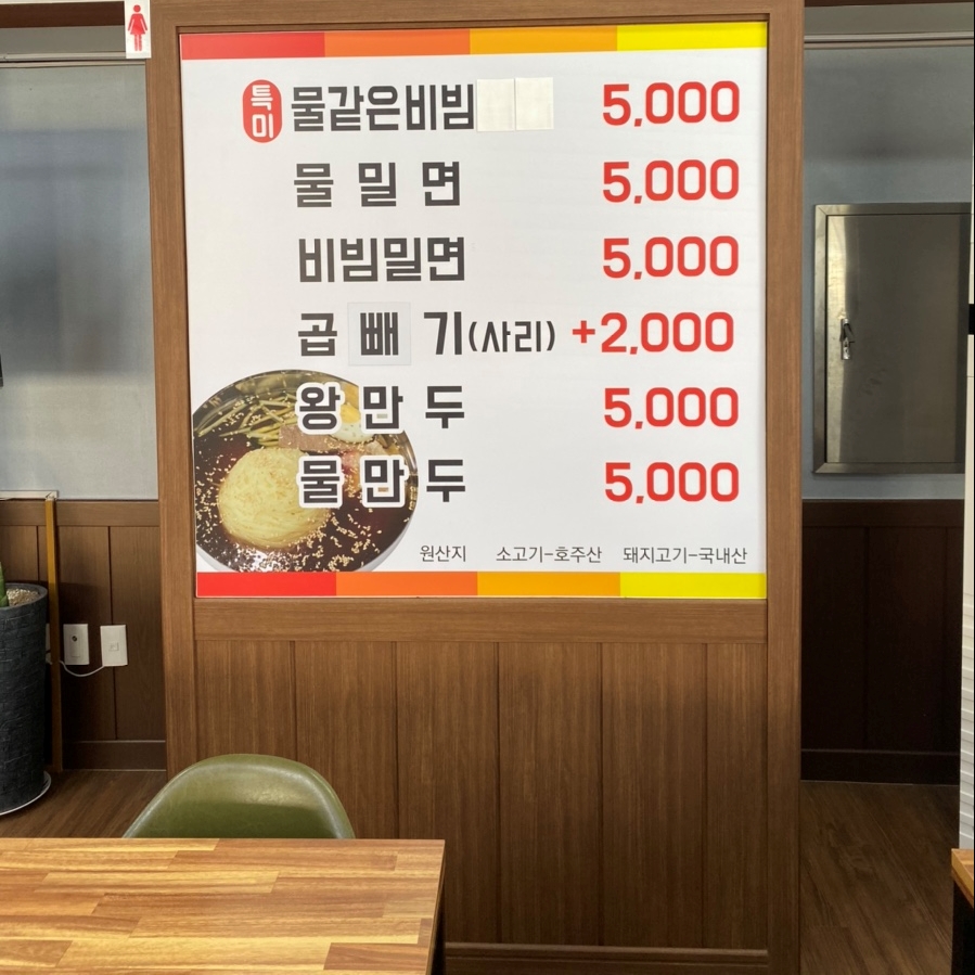 삼복밀면 이미지