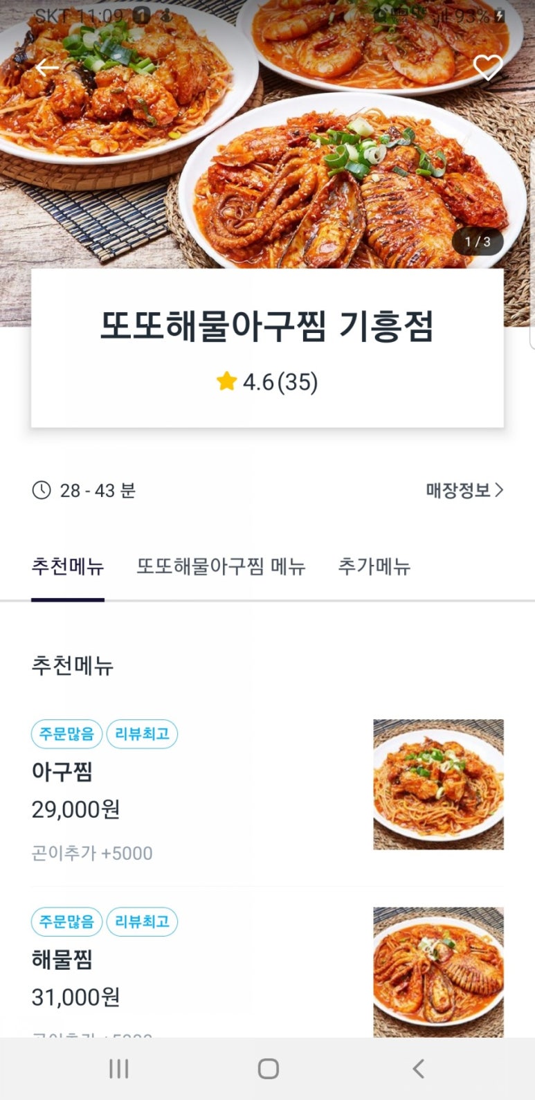 또또해물아구찜 이미지